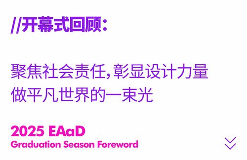 艾德艺术设计学院毕业展 202组设计作品惊艳亮相，共绘创意教育新篇章