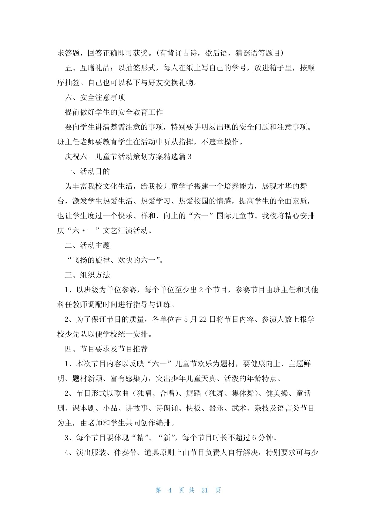 童心同行 六一儿童节融合心理健康元素的十项创意活动策划方案